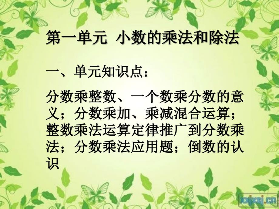 小数第十一册教材分析课件老2_第3页