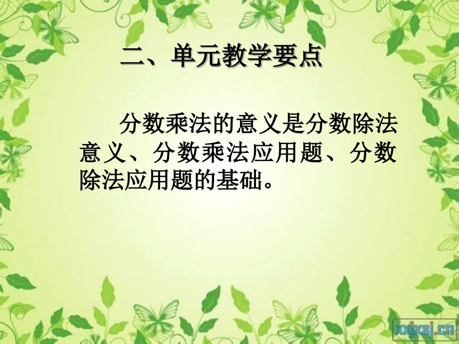 小数第十一册教材分析课件老2_第4页