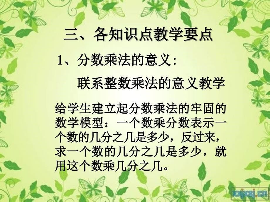 小数第十一册教材分析课件老2_第5页