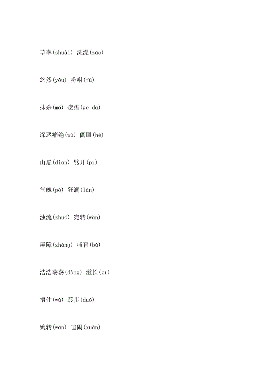 2021年七年级下册语文书知识点_第4页