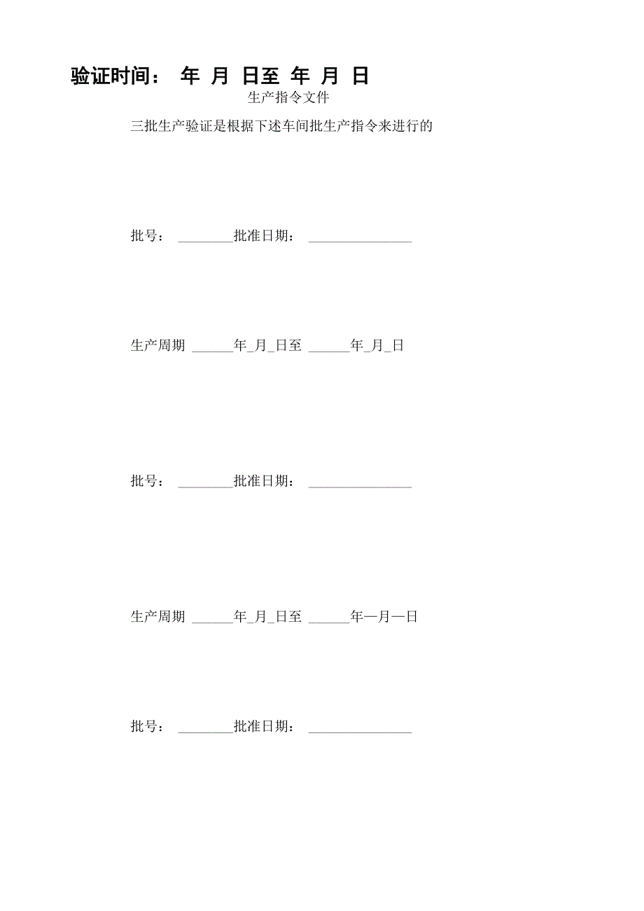 感冒软胶囊制剂生产工艺验证记录_第2页