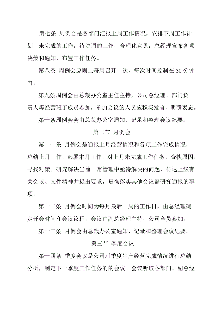 公司会议制度_第2页