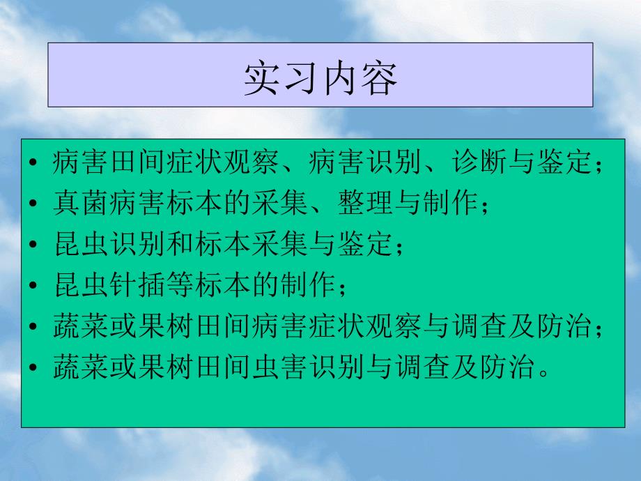 农业植物病理学教学实习课件_第3页