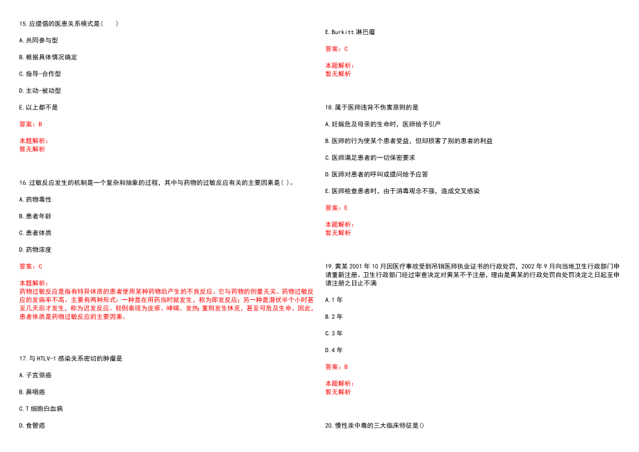 2022年02月山东平邑县事业单位医疗卫生岗位招聘取消核减历年参考题库答案解析_第4页