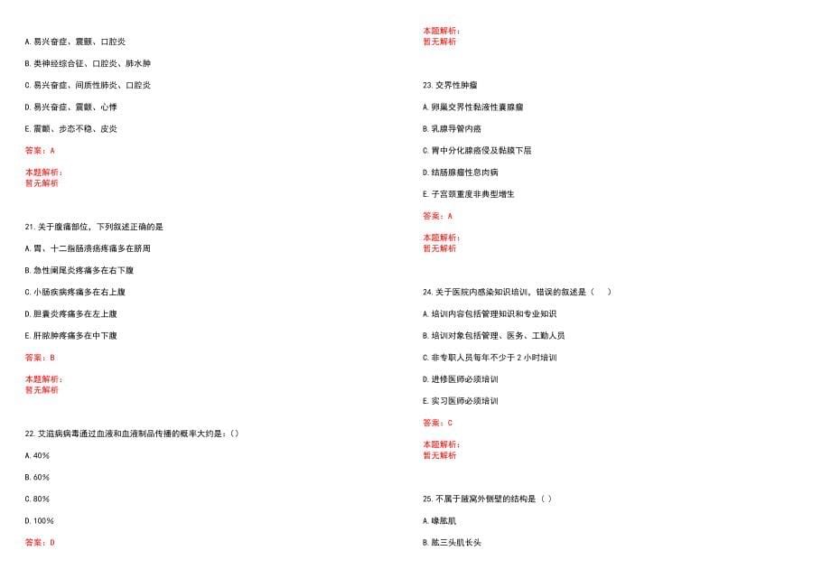 2022年02月山东平邑县事业单位医疗卫生岗位招聘取消核减历年参考题库答案解析_第5页