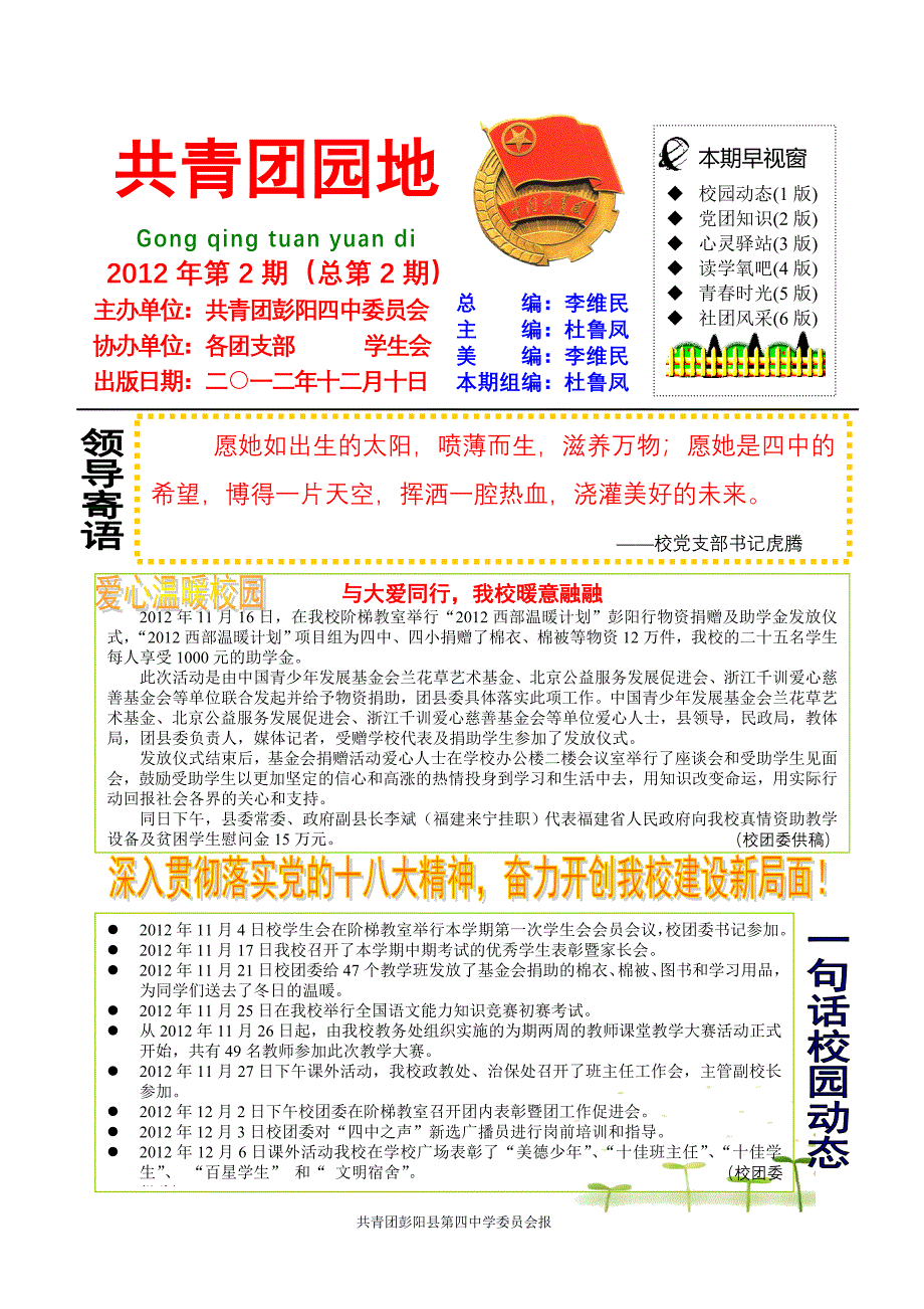 共青团园地第二期_第1页