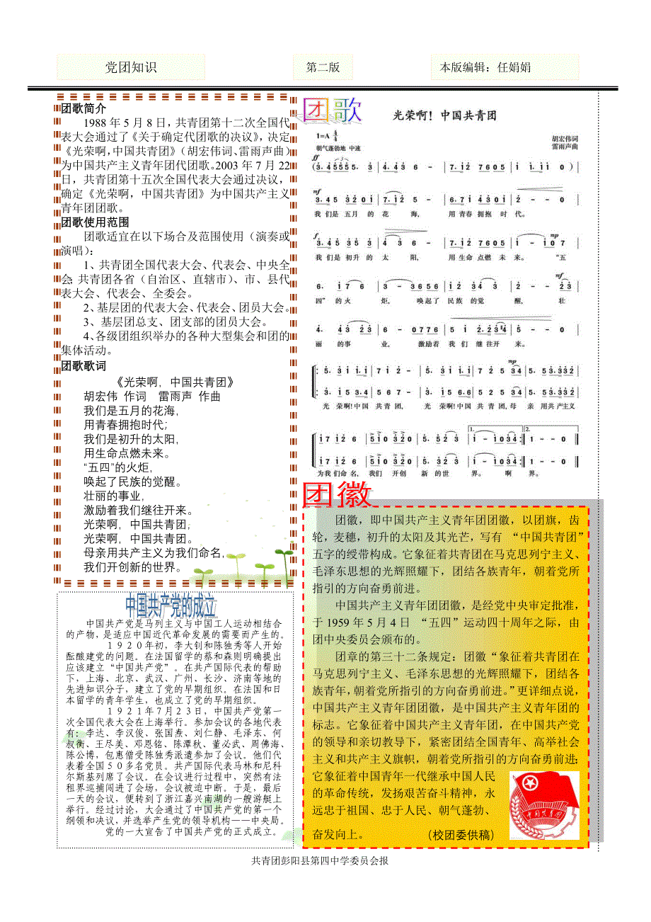 共青团园地第二期_第2页