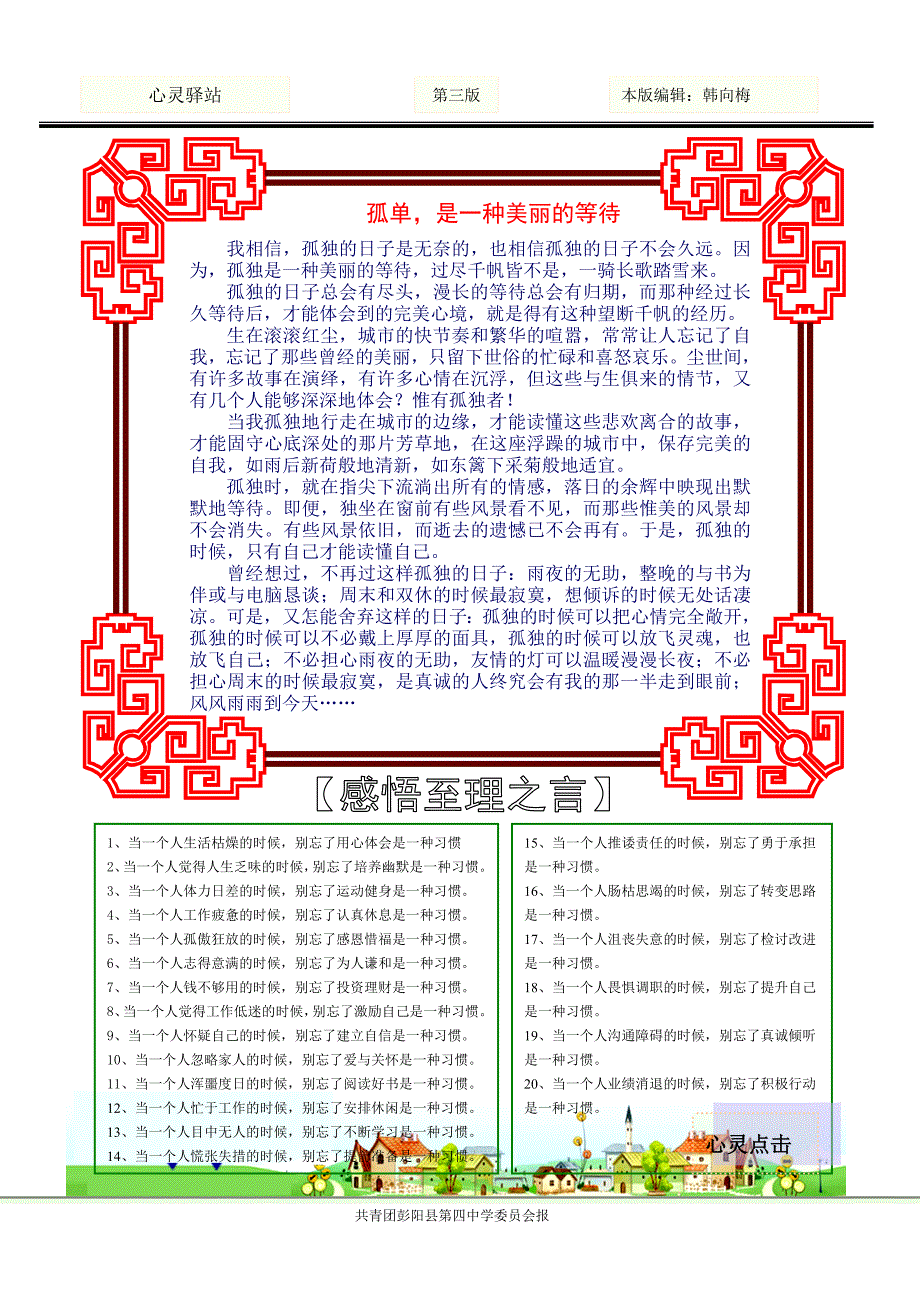 共青团园地第二期_第3页