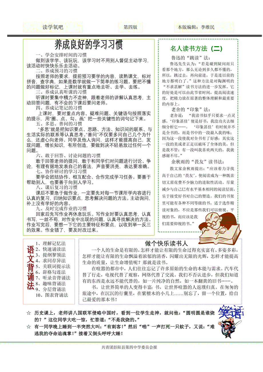 共青团园地第二期_第4页