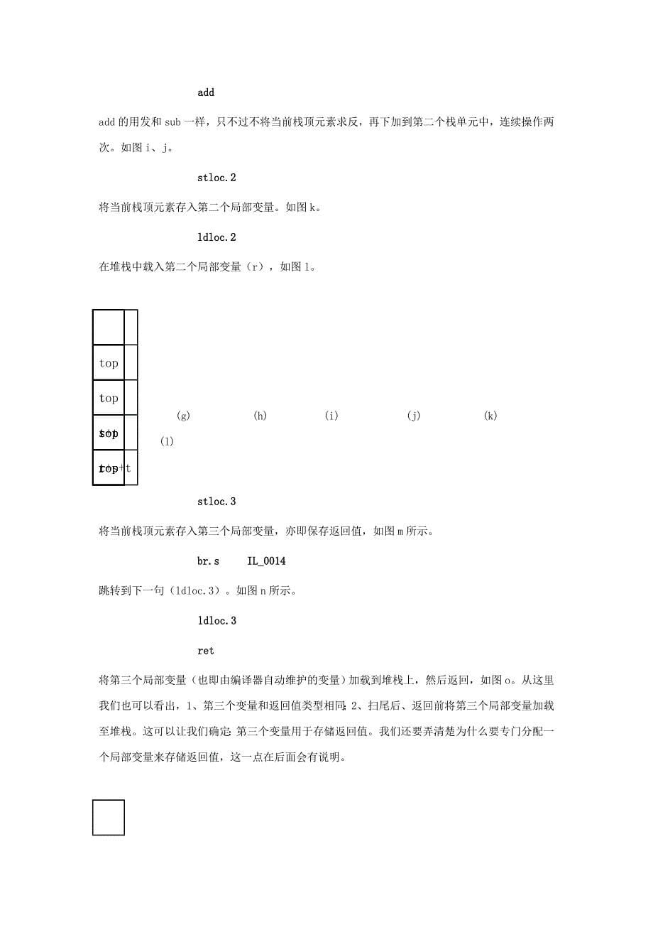 IL代码底层运行机制.doc_第5页