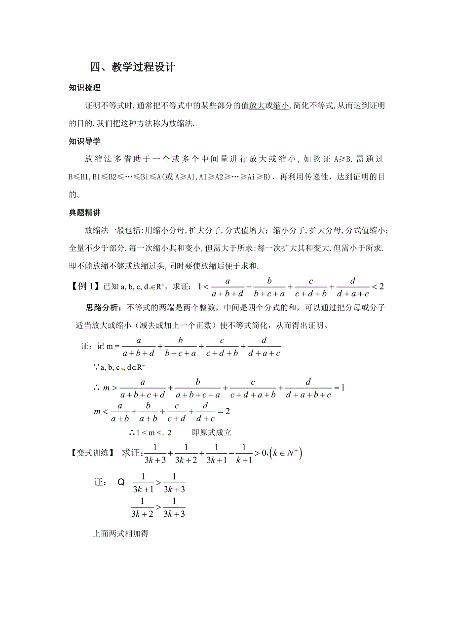 三 反证法与放缩法4.docx_第3页