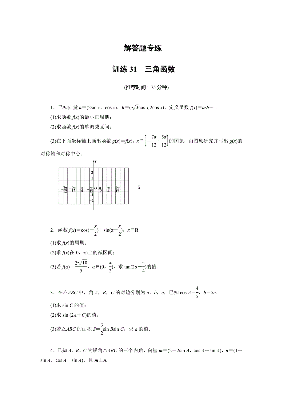 2012届高考数学（理科）专题练习：31.doc_第1页