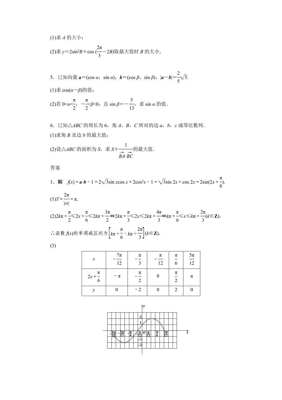 2012届高考数学（理科）专题练习：31.doc_第2页