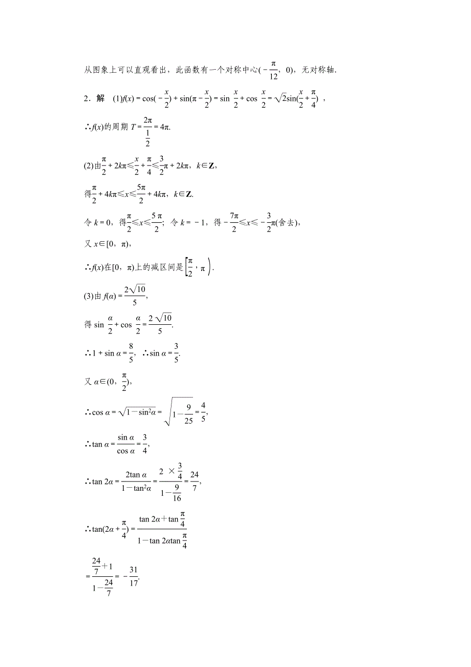 2012届高考数学（理科）专题练习：31.doc_第3页