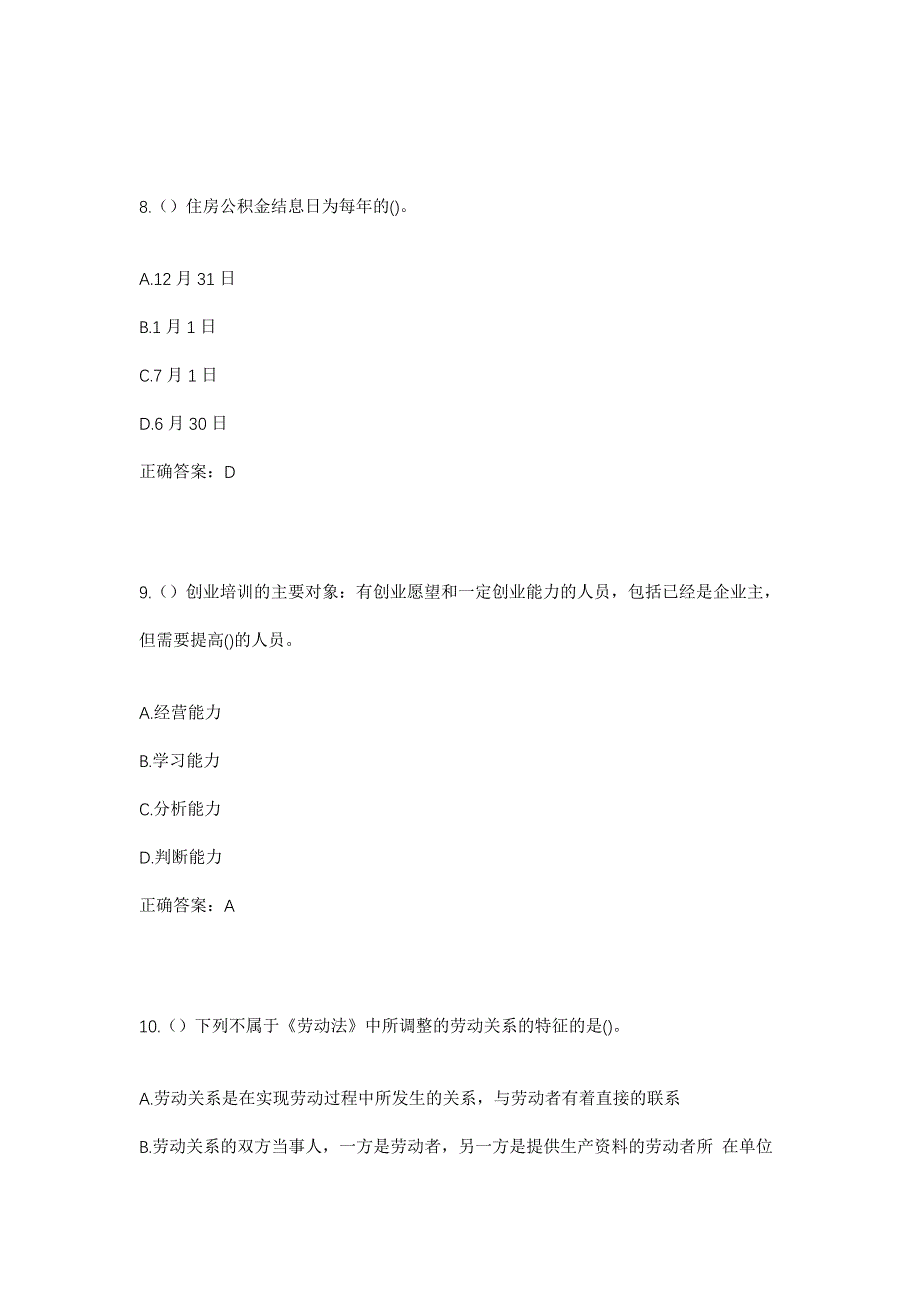 2023年内蒙古赤峰市敖汉旗兴隆洼镇嘎岔村社区工作人员考试模拟题及答案_第4页