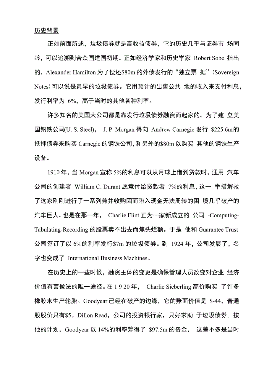 垃圾债券介绍_第2页