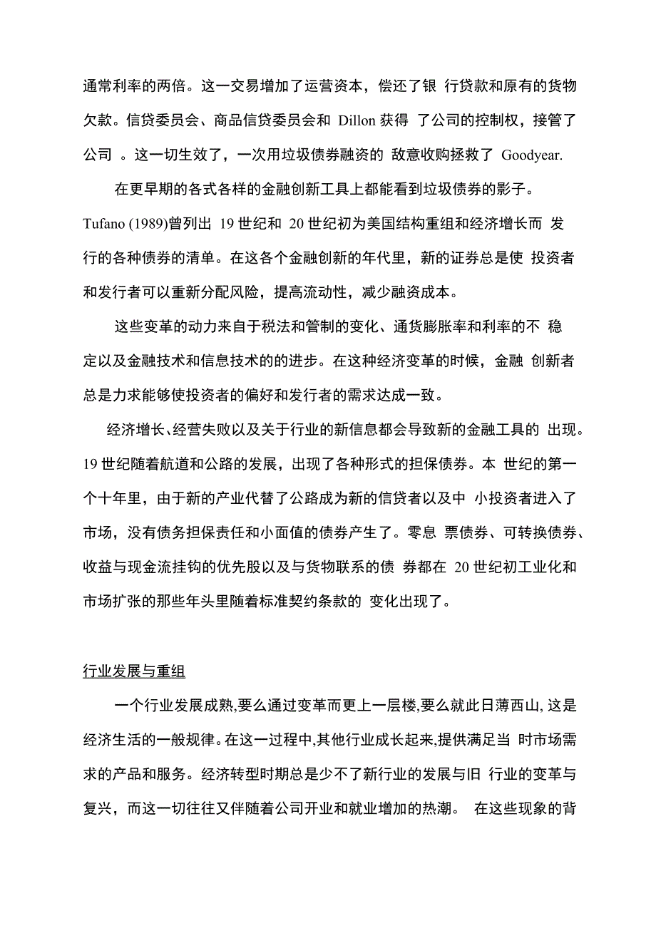 垃圾债券介绍_第3页