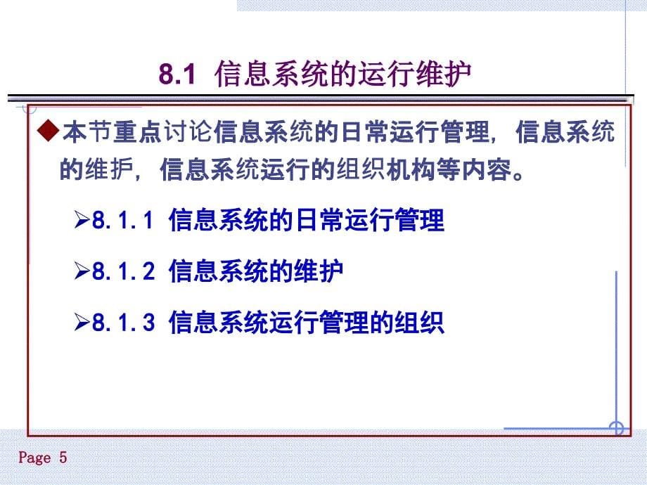 第八章信息系统的运行与管理课件_第5页