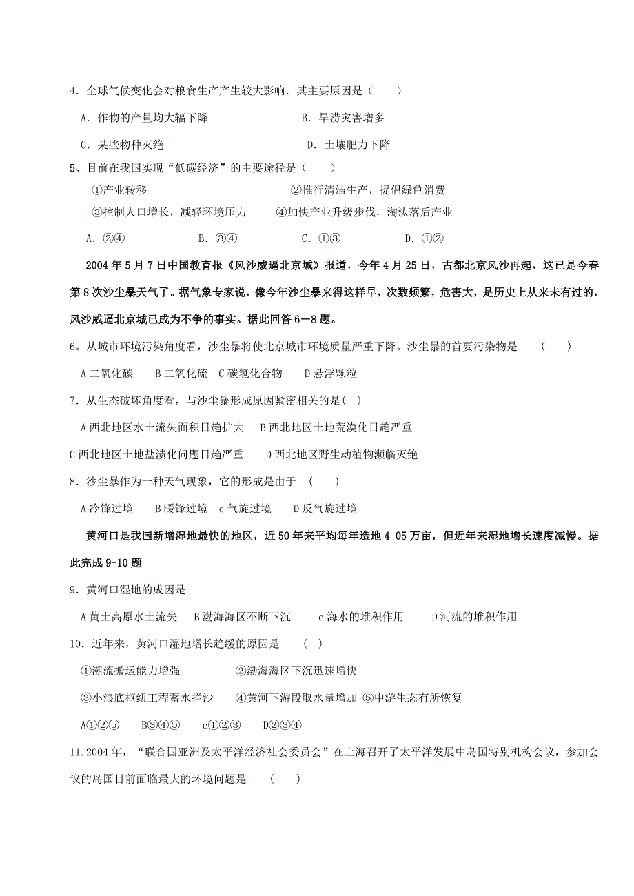 高中地理选修六环境保护测试题MicrosoftW_第2页