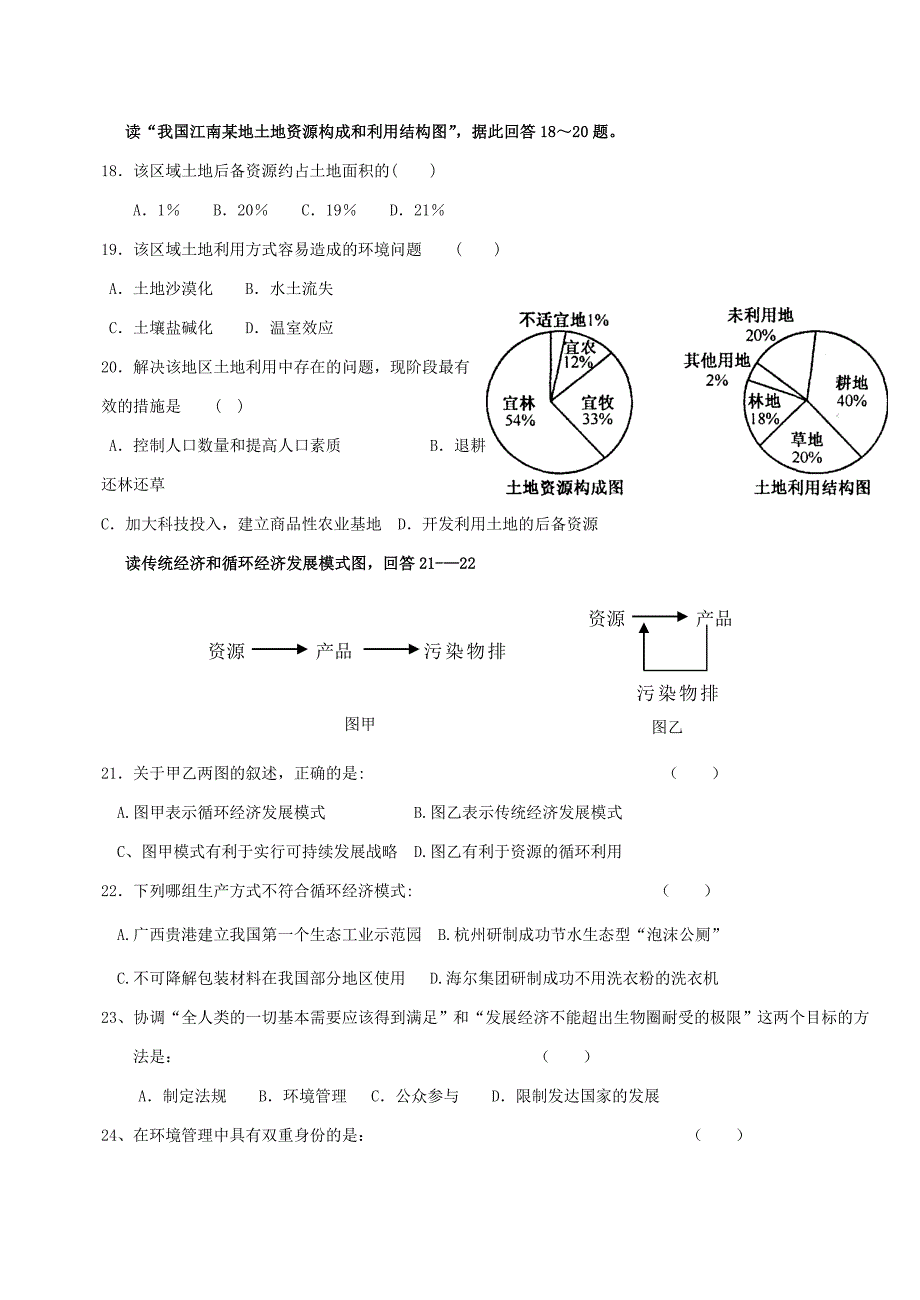 高中地理选修六环境保护测试题MicrosoftW_第4页