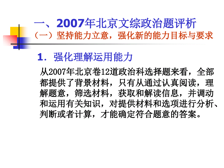 政治科备考策略课件_第3页