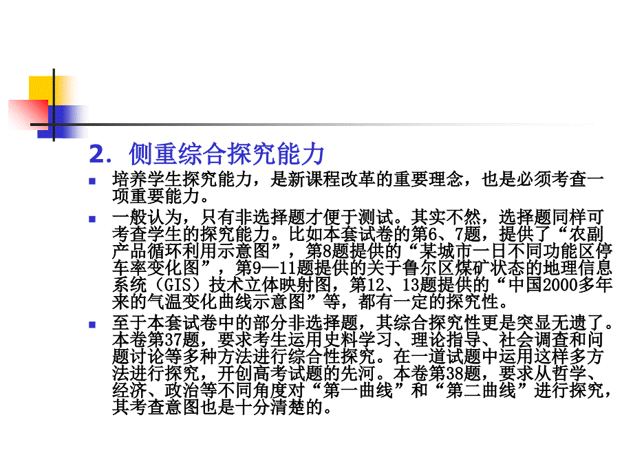 政治科备考策略课件_第4页