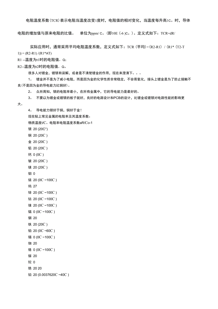 电阻温度系数_第2页