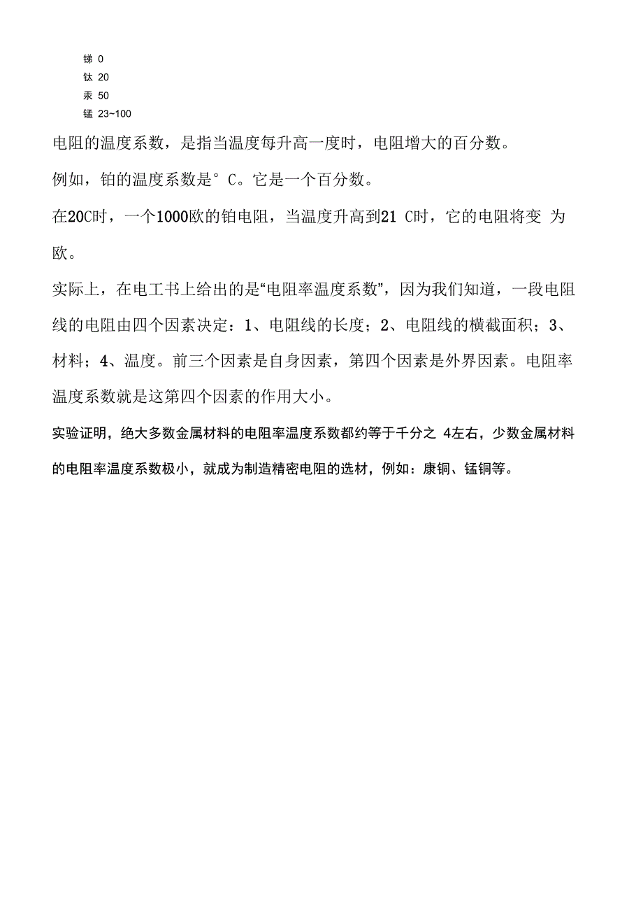 电阻温度系数_第3页