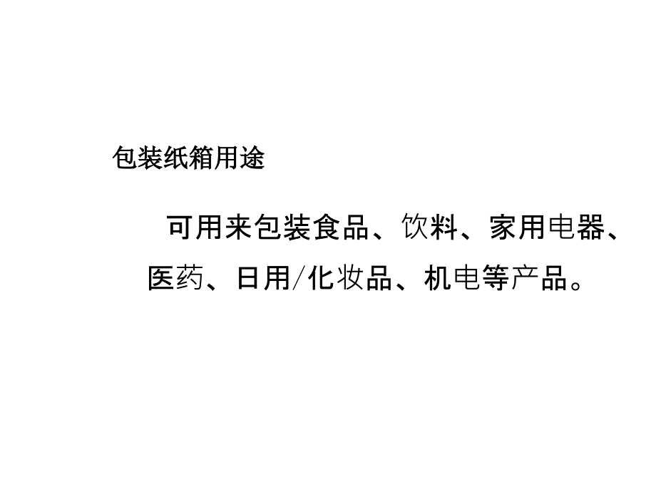 纸箱生产流程_第3页