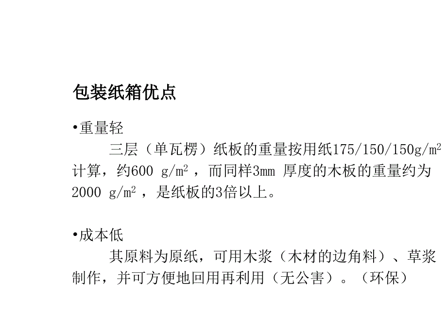 纸箱生产流程_第4页