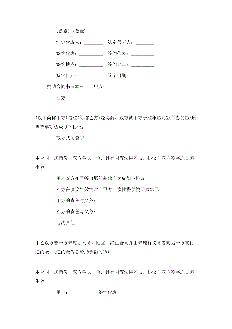 赞助合同书3篇_第5页