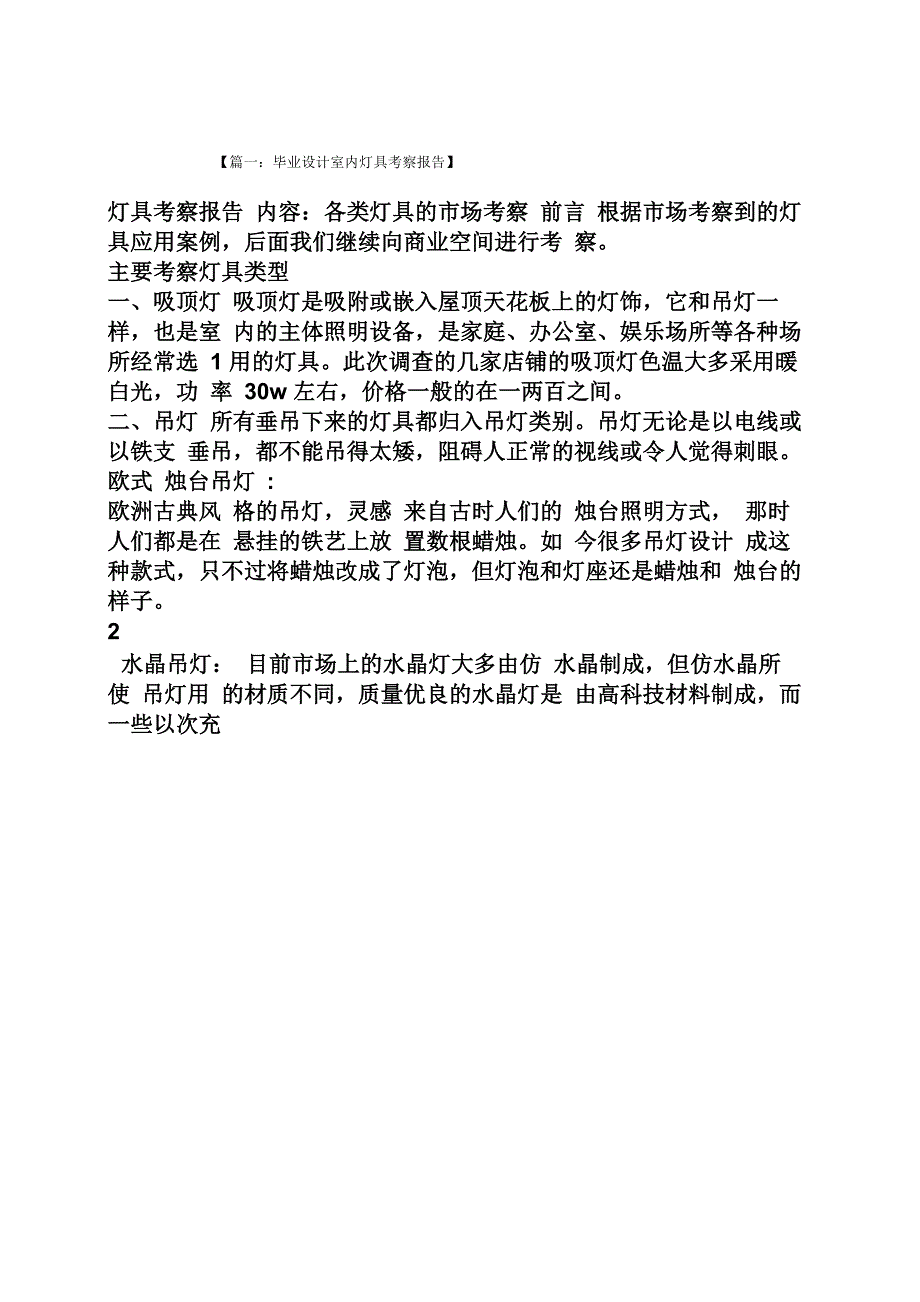 工作总结之灯具毕业设计总结_第1页