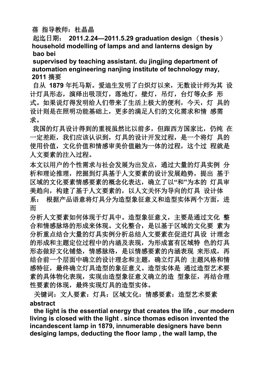 工作总结之灯具毕业设计总结_第3页