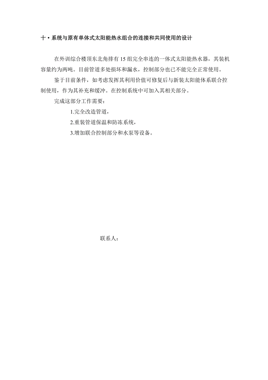 外训综合楼太阳能热水工程设计安装说明.doc_第3页