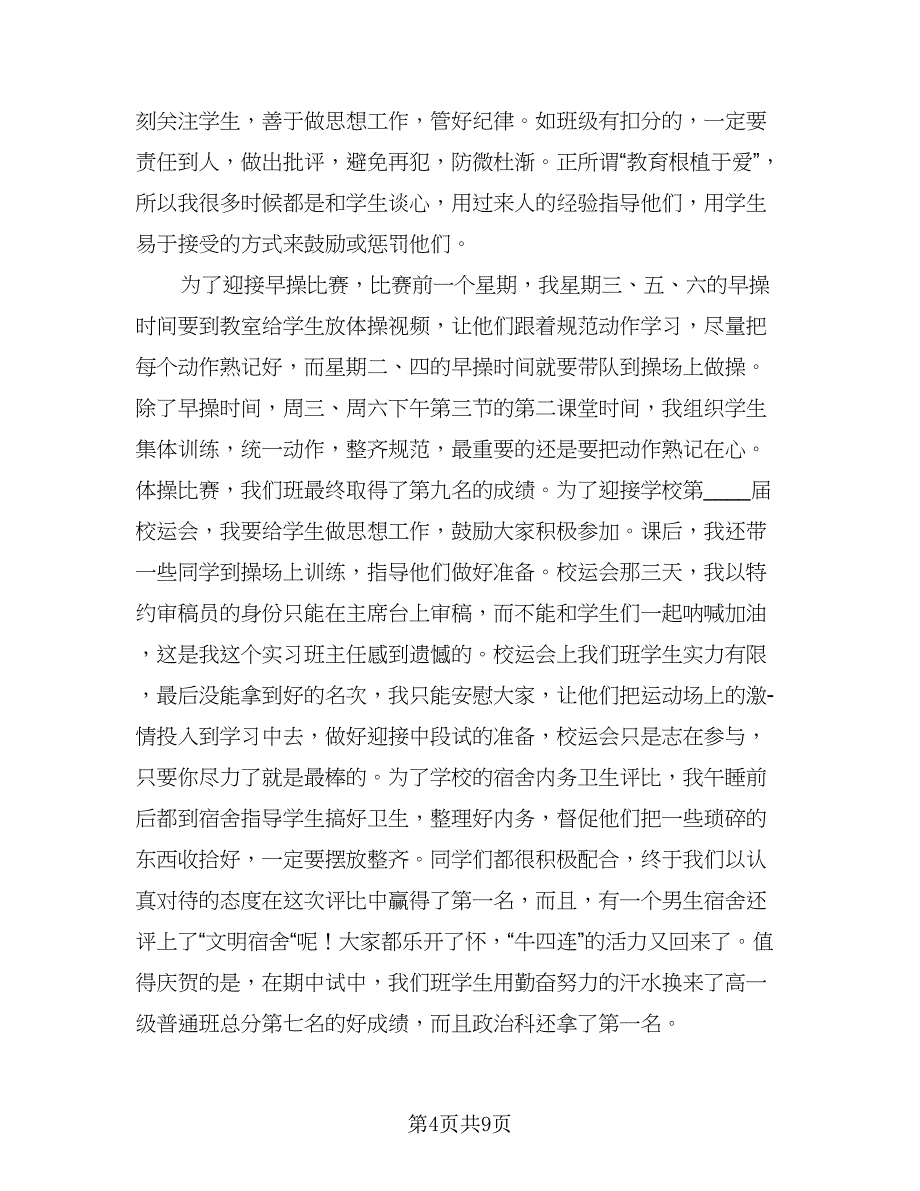 班主任的工作总结标准范文（四篇）.doc_第4页