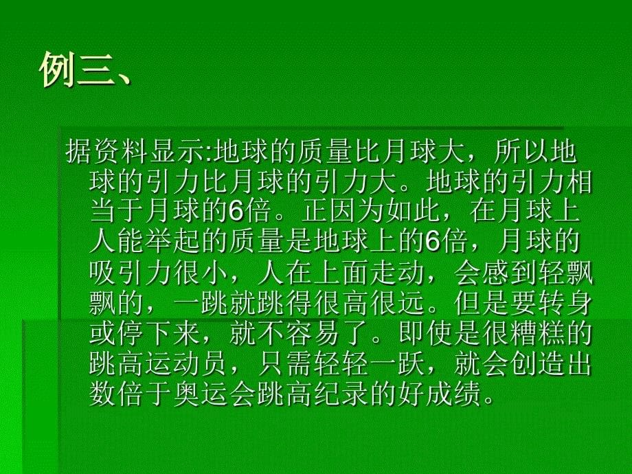 用含有字母的式子表示数量和数量关系.ppt_第5页