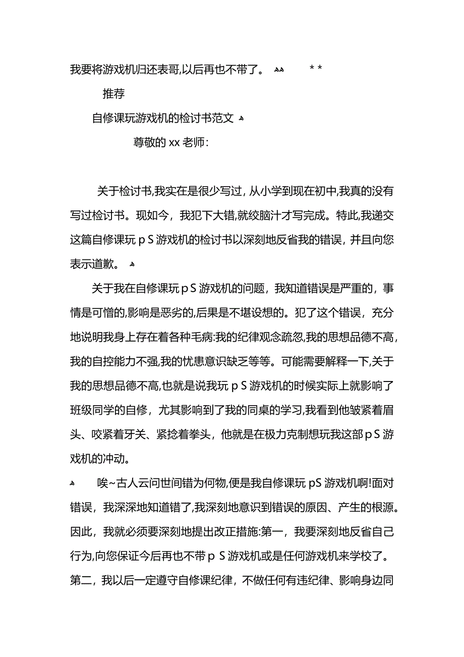 自修课玩游戏机的检讨_第2页