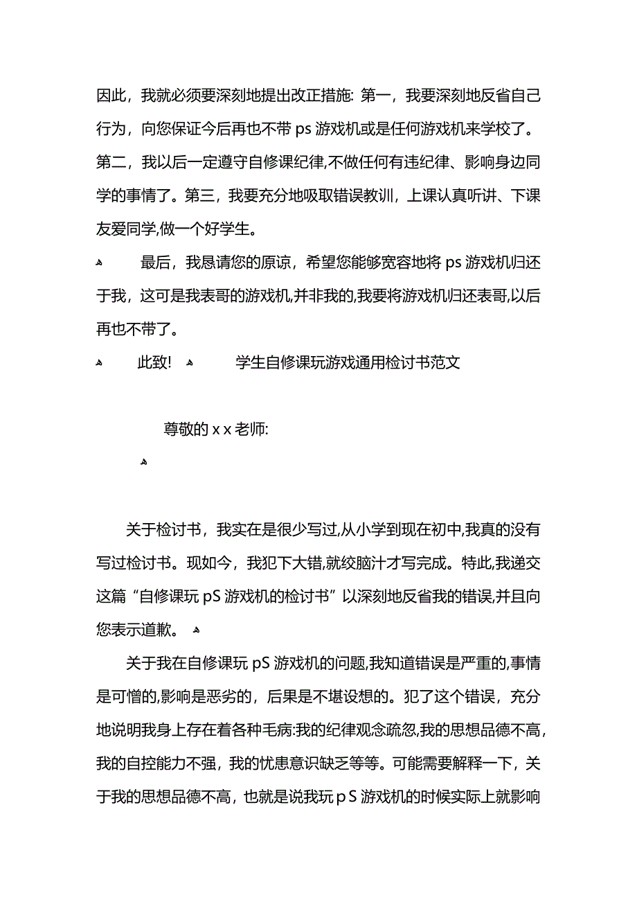 自修课玩游戏机的检讨_第4页