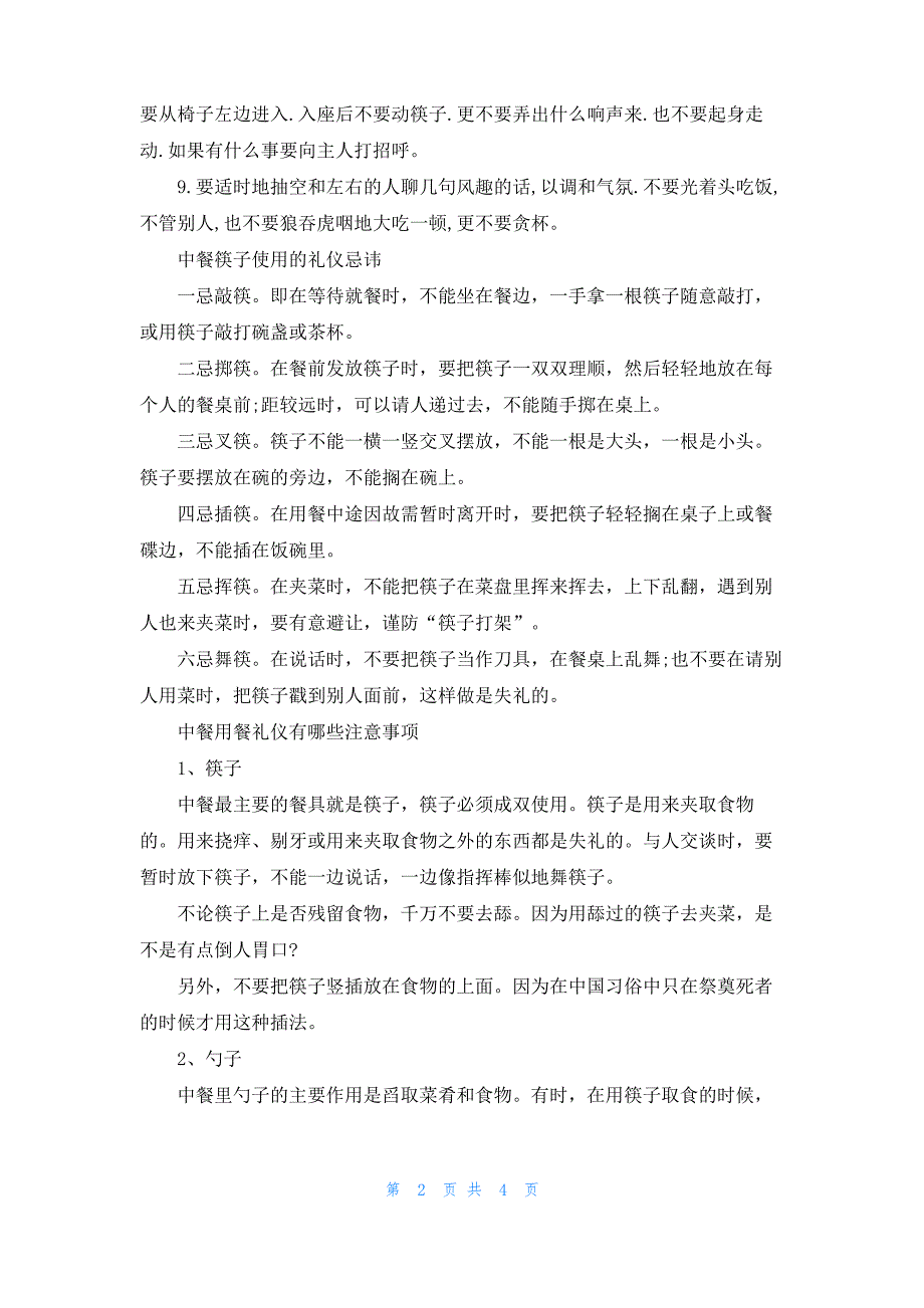 中餐礼仪盘点！这些事情要做好不要失礼了_第2页