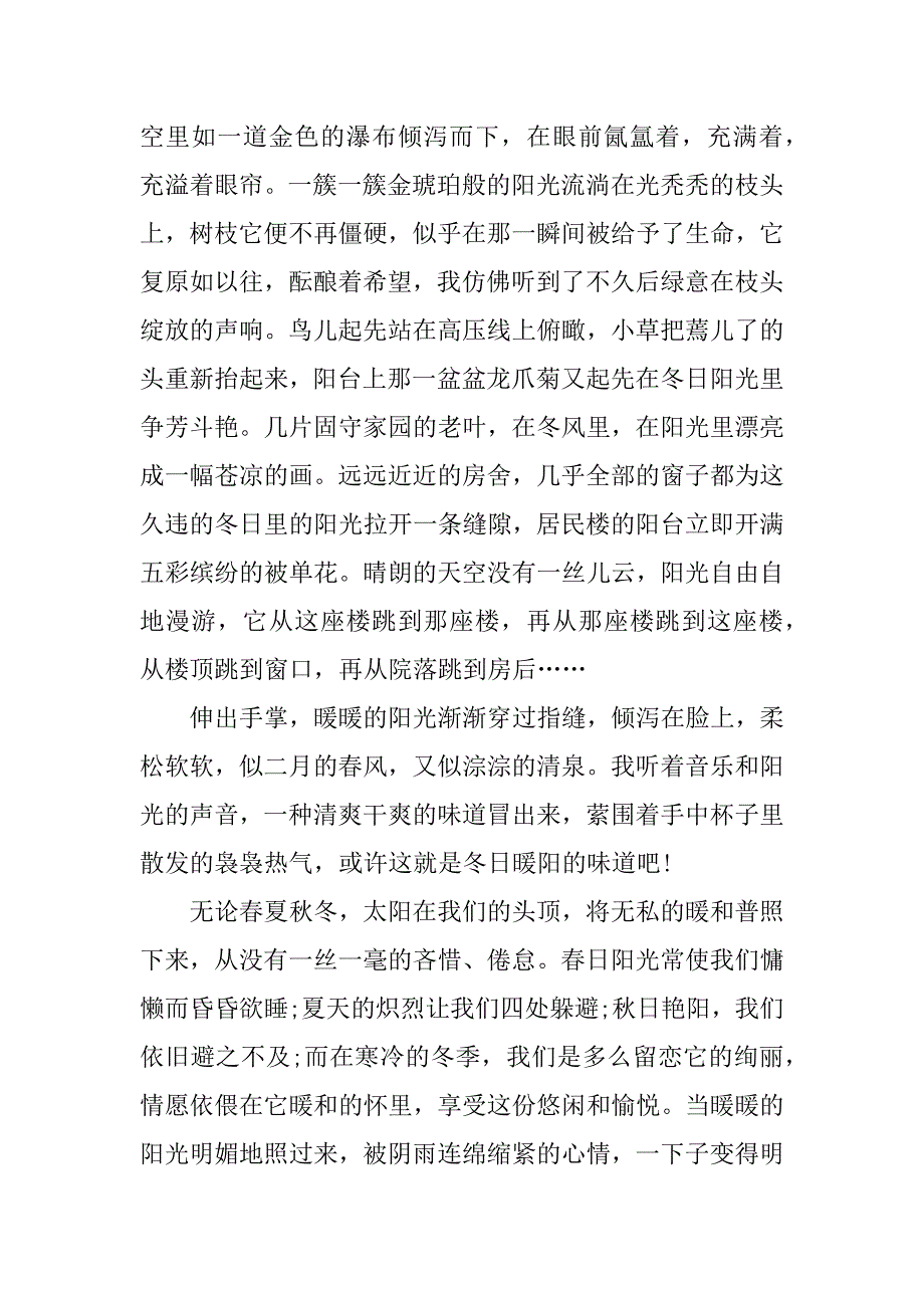 2024年冬日暖阳初一作文800字_第3页