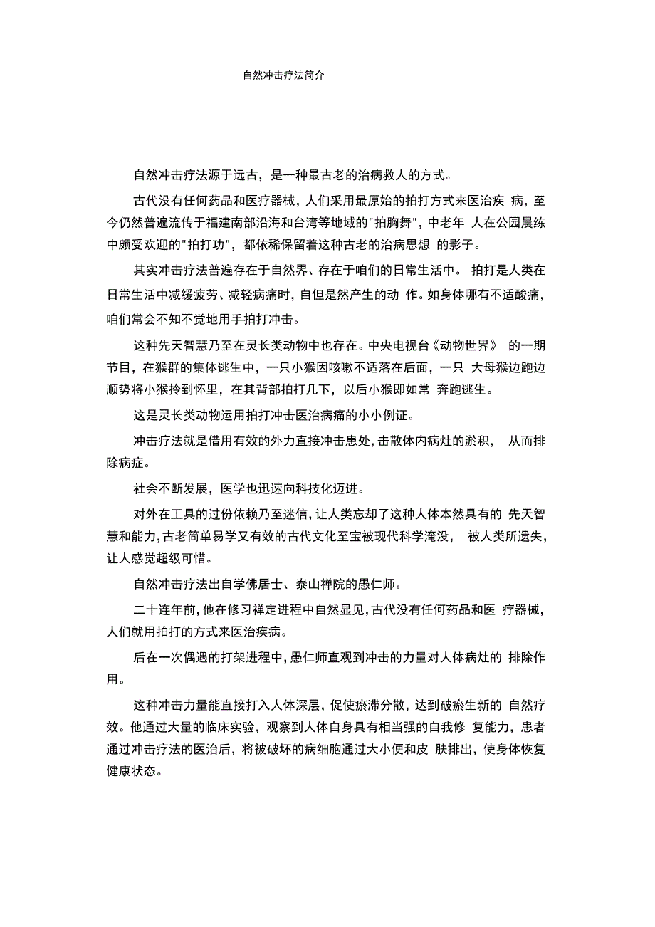 自然冲击疗法简介_第1页