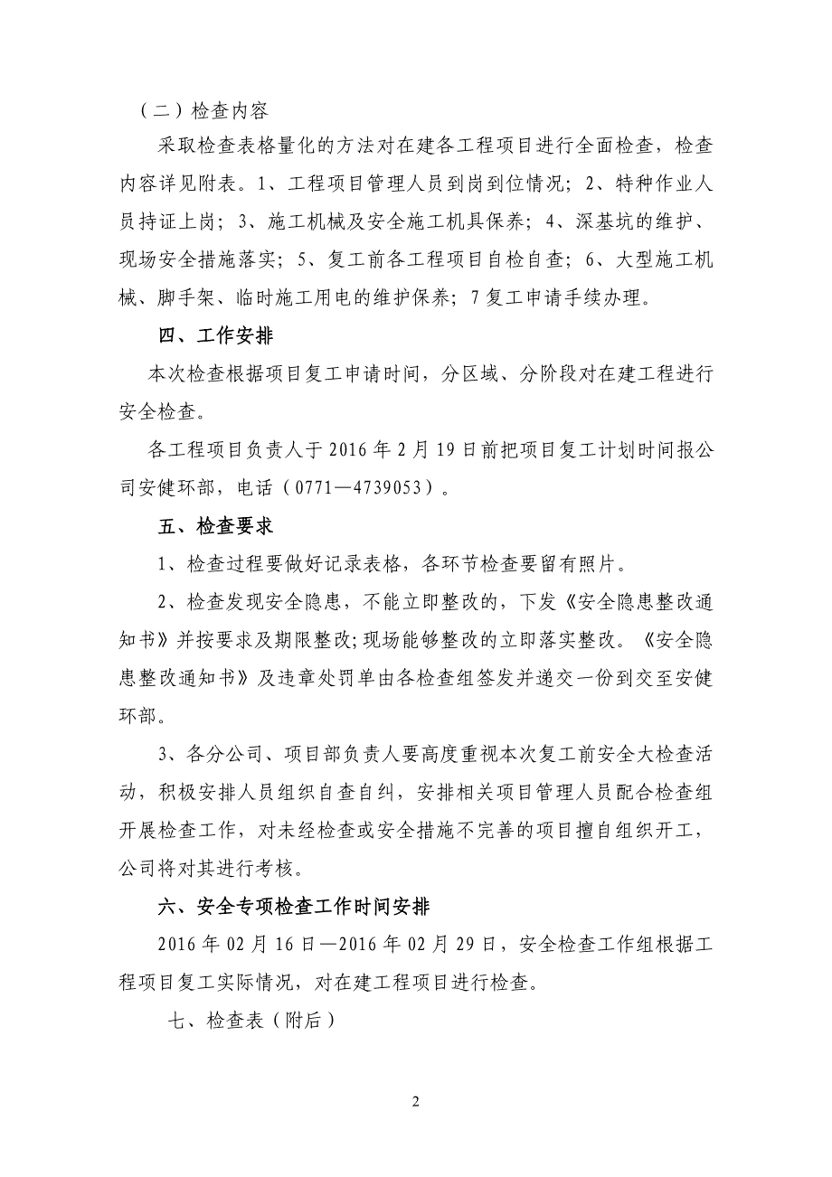 广西百捷电气有限公司春节后复工安全专项检查实施方案_第2页