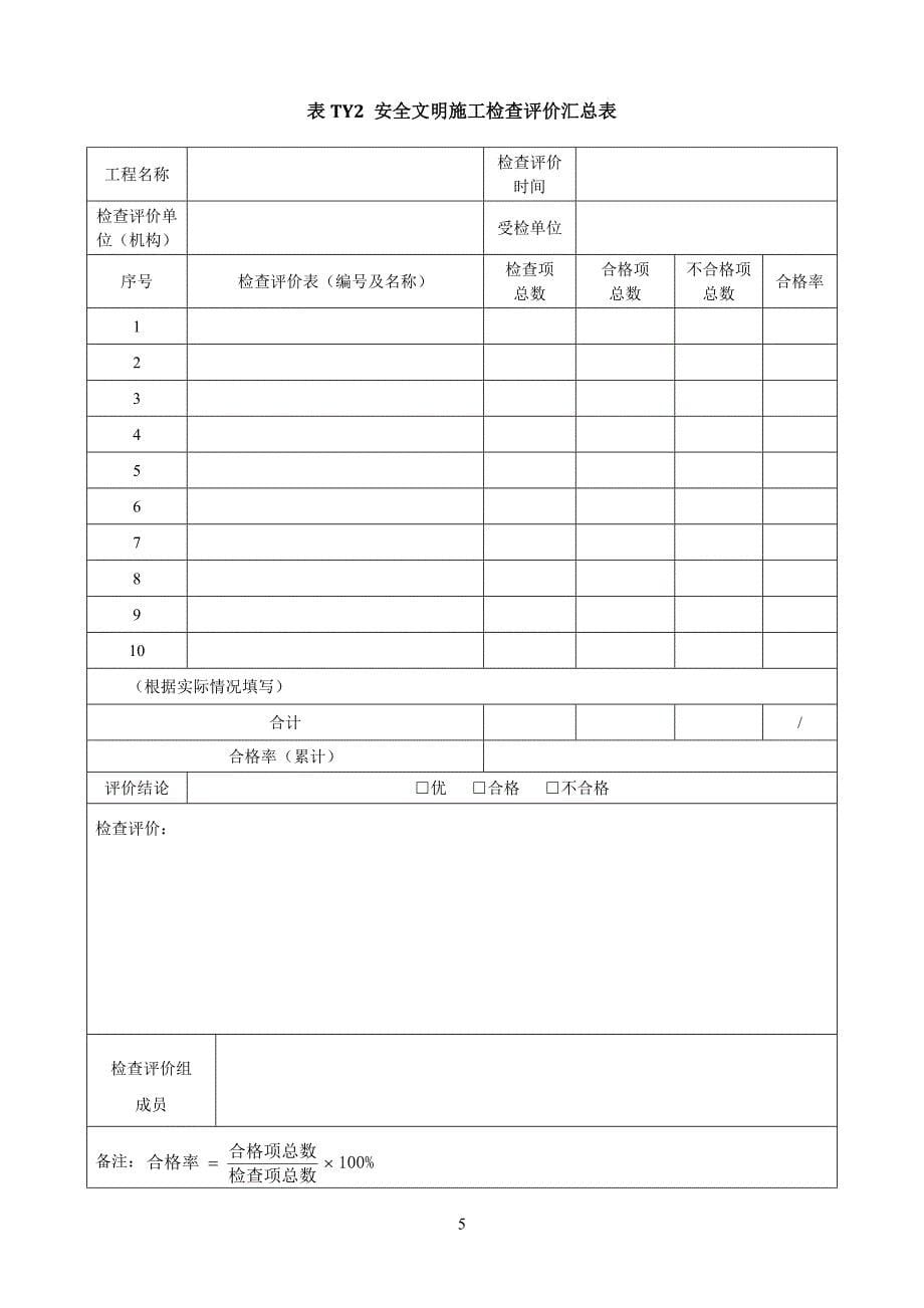 广西百捷电气有限公司春节后复工安全专项检查实施方案_第5页