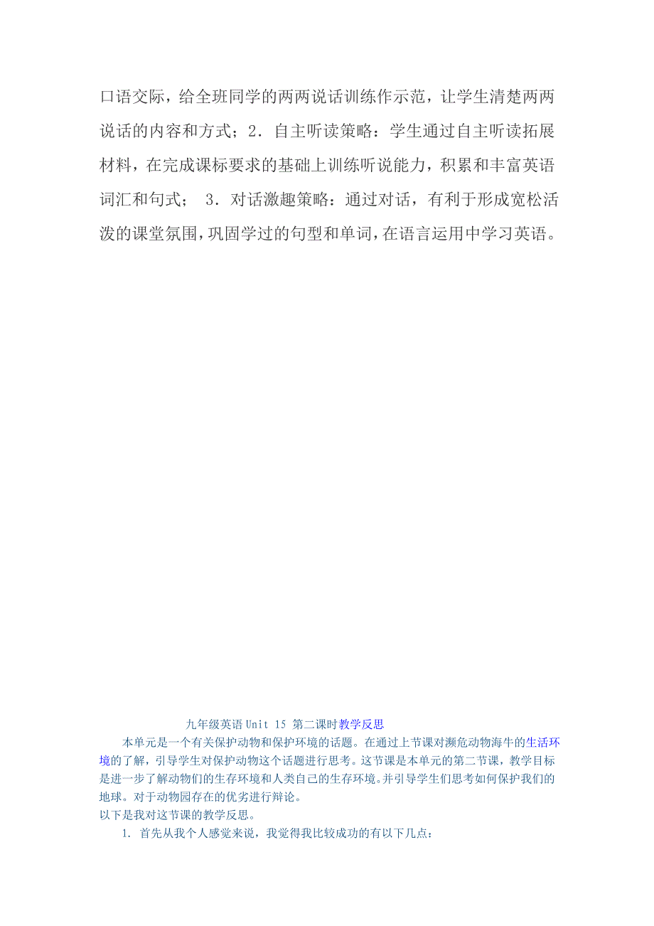 本单元是九年级英语GoforitUnit15We.doc_第2页