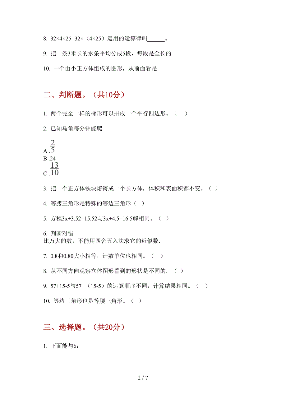 翼教版四年级数学上册期中试卷(打印版A4).doc_第2页