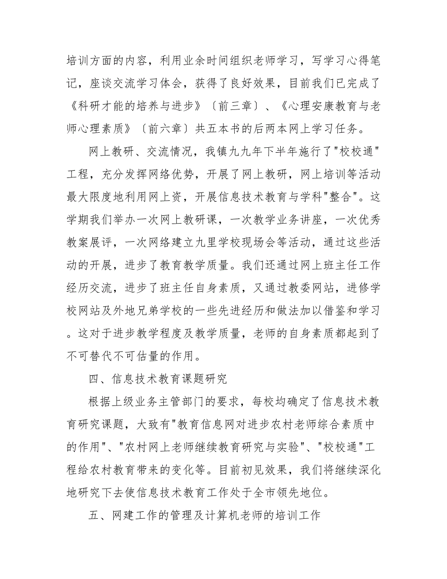 202_年信息技术教育工作总结范文0_第2页