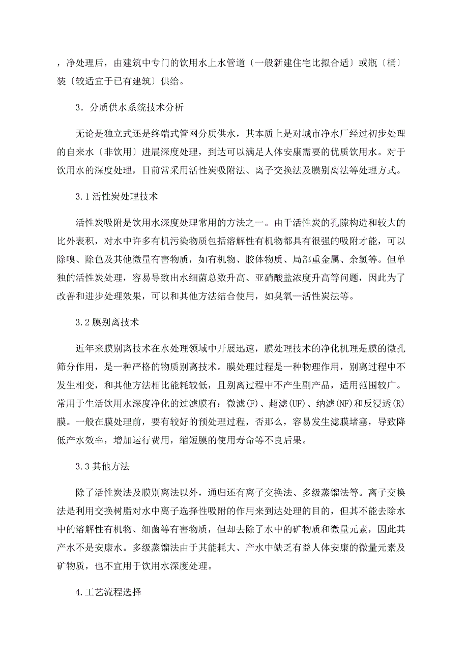 管网分质供水系统分析_第2页