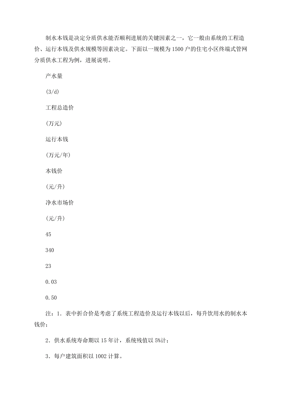 管网分质供水系统分析_第4页