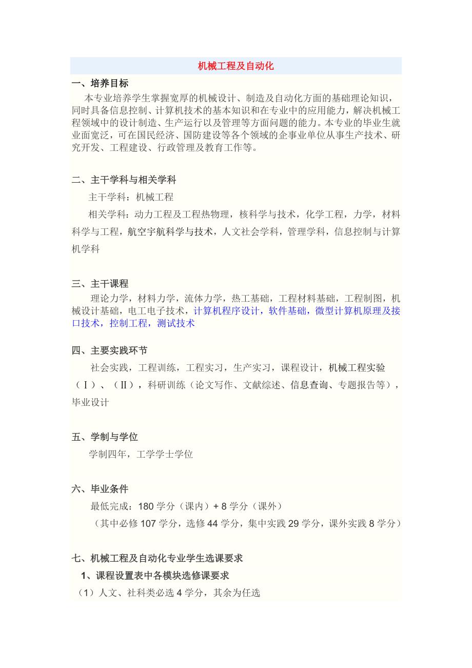 西安交大机械学院培养方案.doc_第1页