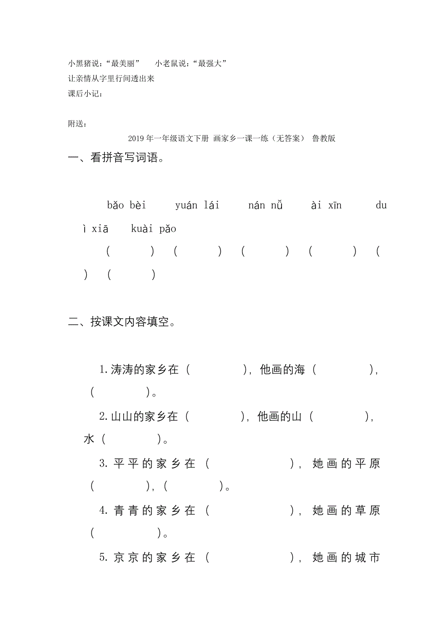 一年级语文下册 献给妈妈的诗教案 鄂教版_第3页